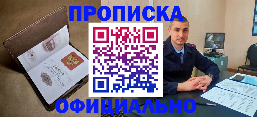 временная регистрация в квартире в Усть-Лабинске