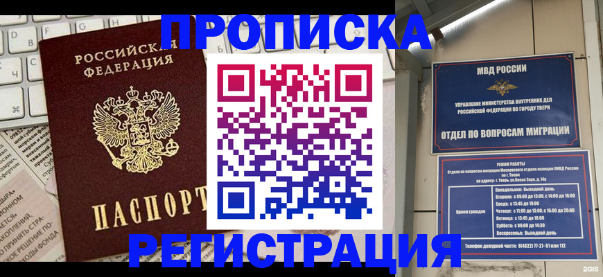 прописка ребенка в Усть-Лабинске
