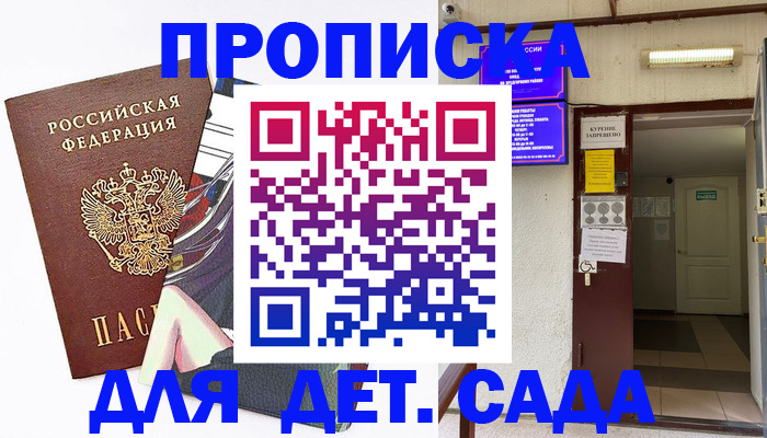 регистрация для дет. сада в Усть-Лабинске