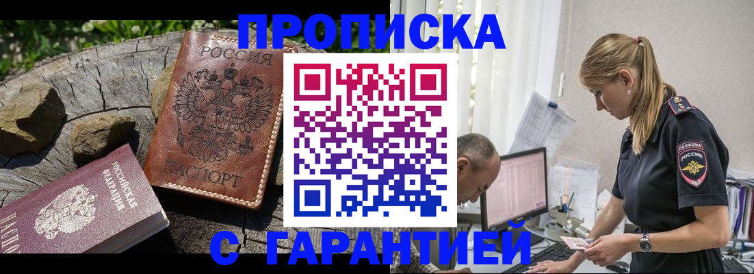 прописка регистрация в Усть-Лабинске